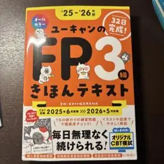 2026年最新】fp3級 ユーキャンの人気アイテム - メルカリ