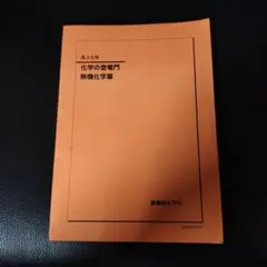 2026年最新】登竜門 無機化学の人気アイテム - メルカリ