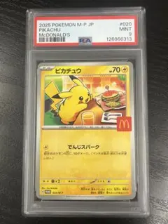 2026年最新】ピカチュウ マクドナルド psaの人気アイテム - メルカリ