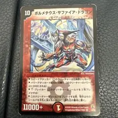 2026年最新】ボルメテウスサファイアドラゴン 初期の人気アイテム