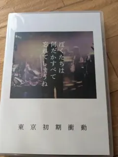 2026年最新】東京初期衝動の人気アイテム - メルカリ