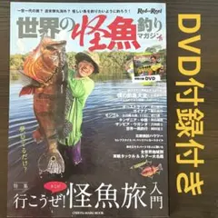 2026年最新】世界の怪魚釣りの人気アイテム - メルカリ