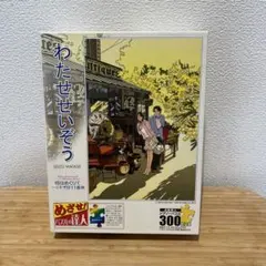2026年最新】わたせせいぞう ジグソーパズルの人気アイテム - メルカリ