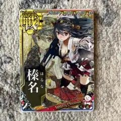 2026年最新】艦これアーケード 榛名 改二 ホロの人気アイテム - メルカリ