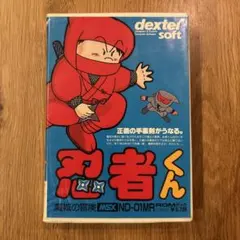 2026年最新】忍者くん msxの人気アイテム - メルカリ