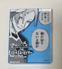 2026年最新】ブルーロック展 カイザー コマプレートの人気アイテム