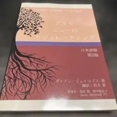 2026年最新】デルモニューロモジュレーティングの人気アイテム - メルカリ