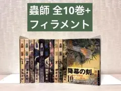 2026年最新】蟲師 画集 漆原 友紀の人気アイテム - メルカリ