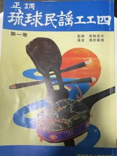 2026年最新】琉球民謡 正調 工工四の人気アイテム - メルカリ