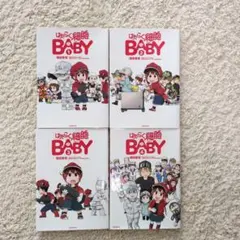 2026年最新】はたらく細胞BABYの人気アイテム - メルカリ