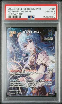 2026年最新】ホロカ 星街すいせい psa10の人気アイテム - メルカリ