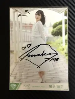 2026年最新】直筆 蟹沢萌子の人気アイテム - メルカリ