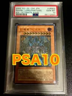 2026年最新】ラビエル レリーフ psa10の人気アイテム - メルカリ