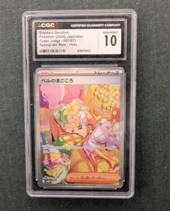 2026年最新】ベルのまごころ sar psa10の人気アイテム - メルカリ