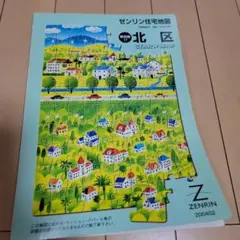 2026年最新】住宅地図 東京の人気アイテム - メルカリ