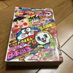 2026年最新】コロコロコミック 1988の人気アイテム - メルカリ