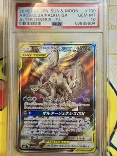 2026年最新】アルセウス&ディアルガ&パルキアgx sa psa10の人気