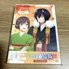 2026年最新】かくりよの宿飯 dvdの人気アイテム - メルカリ