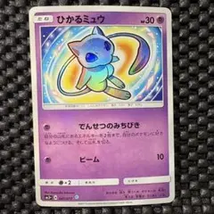 2026年最新】ひかるミュウ ポケモンカードの人気アイテム - メルカリ