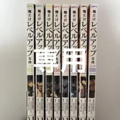 2026年最新】俺だけレベルアップな件全巻の人気アイテム - メルカリ