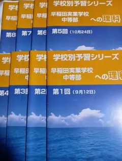 2026年最新】学校別予習シリーズの人気アイテム - メルカリ