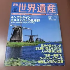 2026年最新】週刊 世界遺産の人気アイテム - メルカリ