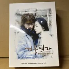 2026年最新】冬のソナタ ノーカット完全版 dvdの人気アイテム - メルカリ