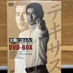 太陽にほえろ! テキサス刑事編Ⅰ DVD-BOX〈初回限定生産・8枚組