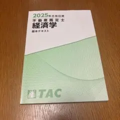 2026年最新】不動産鑑定士 基本テキストの人気アイテム - メルカリ