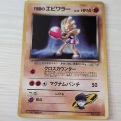 2026年最新】r団のエビワラーexの人気アイテム - メルカリ