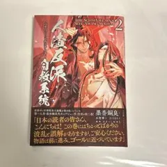 2026年最新】人渣反派自救系統の人気アイテム - メルカリ