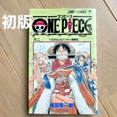 2026年最新】ワンピース 初版 2巻の人気アイテム - メルカリ