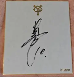 2026年最新】巨人軍直筆サインの人気アイテム - メルカリ