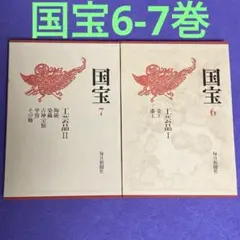 2026年最新】毎日新聞社 文化庁監修 国宝 全15巻の人気アイテム - メルカリ