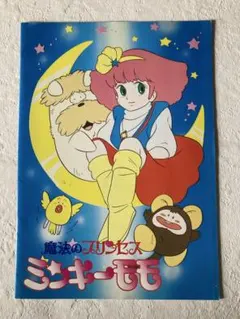 2026年最新】魔法のプリンセスミンキーモモの人気アイテム - メルカリ