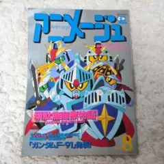 2026年最新】アニメージュ 1990の人気アイテム - メルカリ