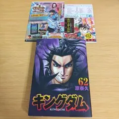 2026年最新】キングダム 初版の人気アイテム - メルカリ