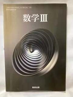 2026年最新】数学 三森の人気アイテム - メルカリ