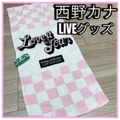2026年最新】西野カナ タオルの人気アイテム - メルカリ