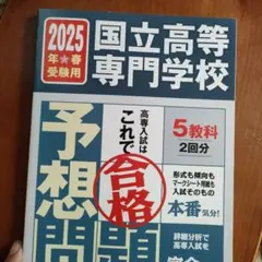 2026年最新】高専入試予想問題の人気アイテム - メルカリ