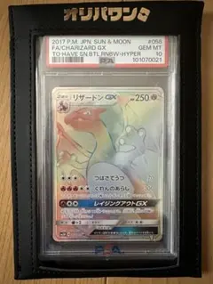 リザードンGX HR SM3H 闘う虹を見たか 058/051 - メルカリ
