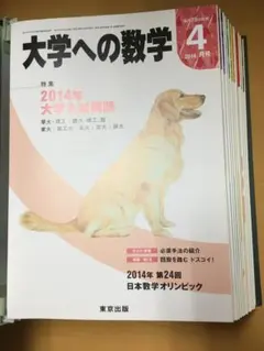 2026年最新】大学への数学 バインダーの人気アイテム - メルカリ