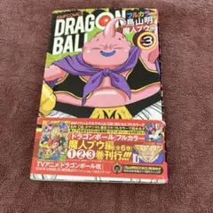 2026年最新】ドラゴンボール フルカラー 魔人ブウの人気アイテム