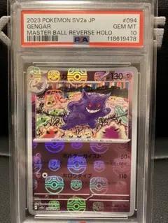 2026年最新】ゲンガー psa10 マスターボールの人気アイテム - メルカリ