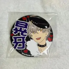 2026年最新】大神晃牙 缶バッジの人気アイテム - メルカリ