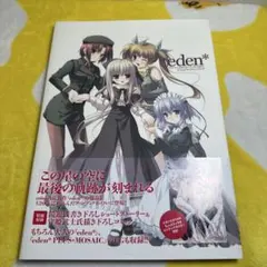Eden ビジュアルファンブック - メルカリ