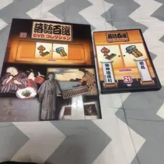 2026年最新】落語百選dvdコレクションの人気アイテム - メルカリ