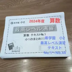 2026年最新】希学園 最高レベル算数の人気アイテム - メルカリ