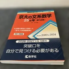2026年最新】京都大学青本の人気アイテム - メルカリ