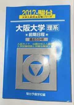 2026年最新】大阪大学 青本 2021の人気アイテム - メルカリ